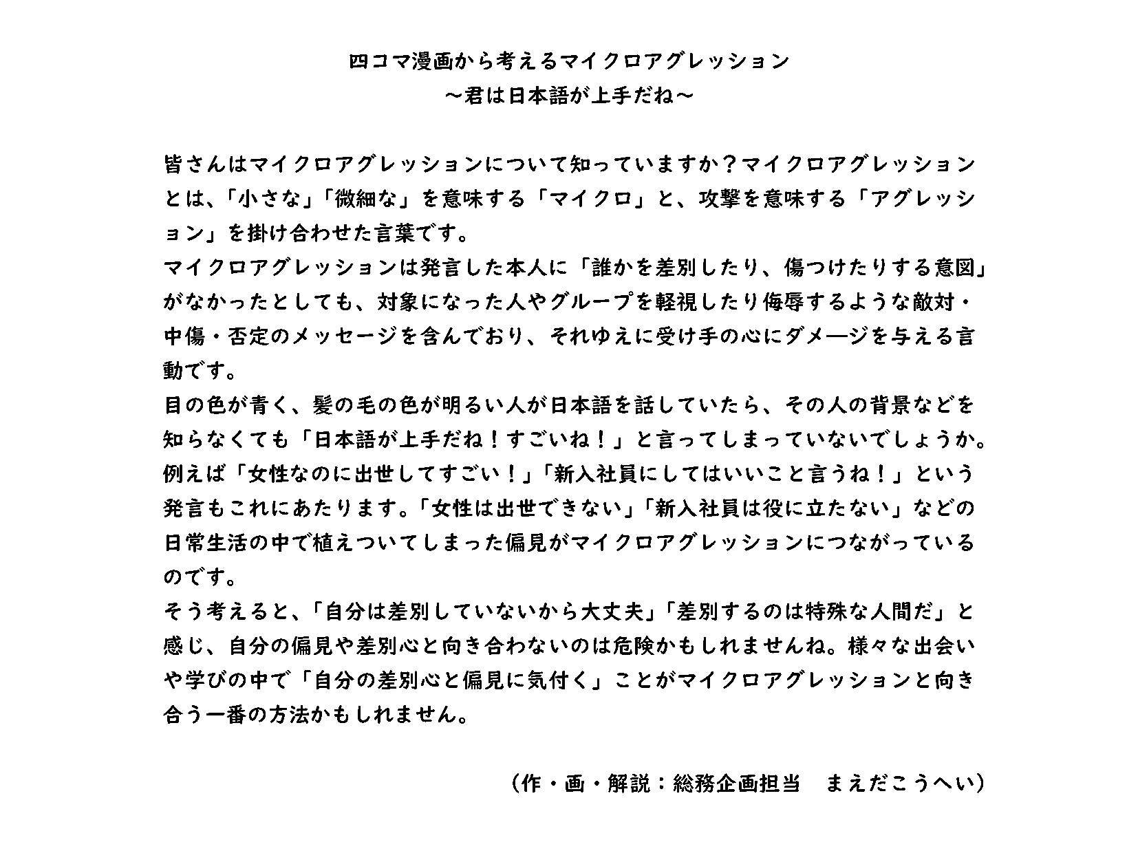 四コマ漫画から考えるマイクロアグレッション