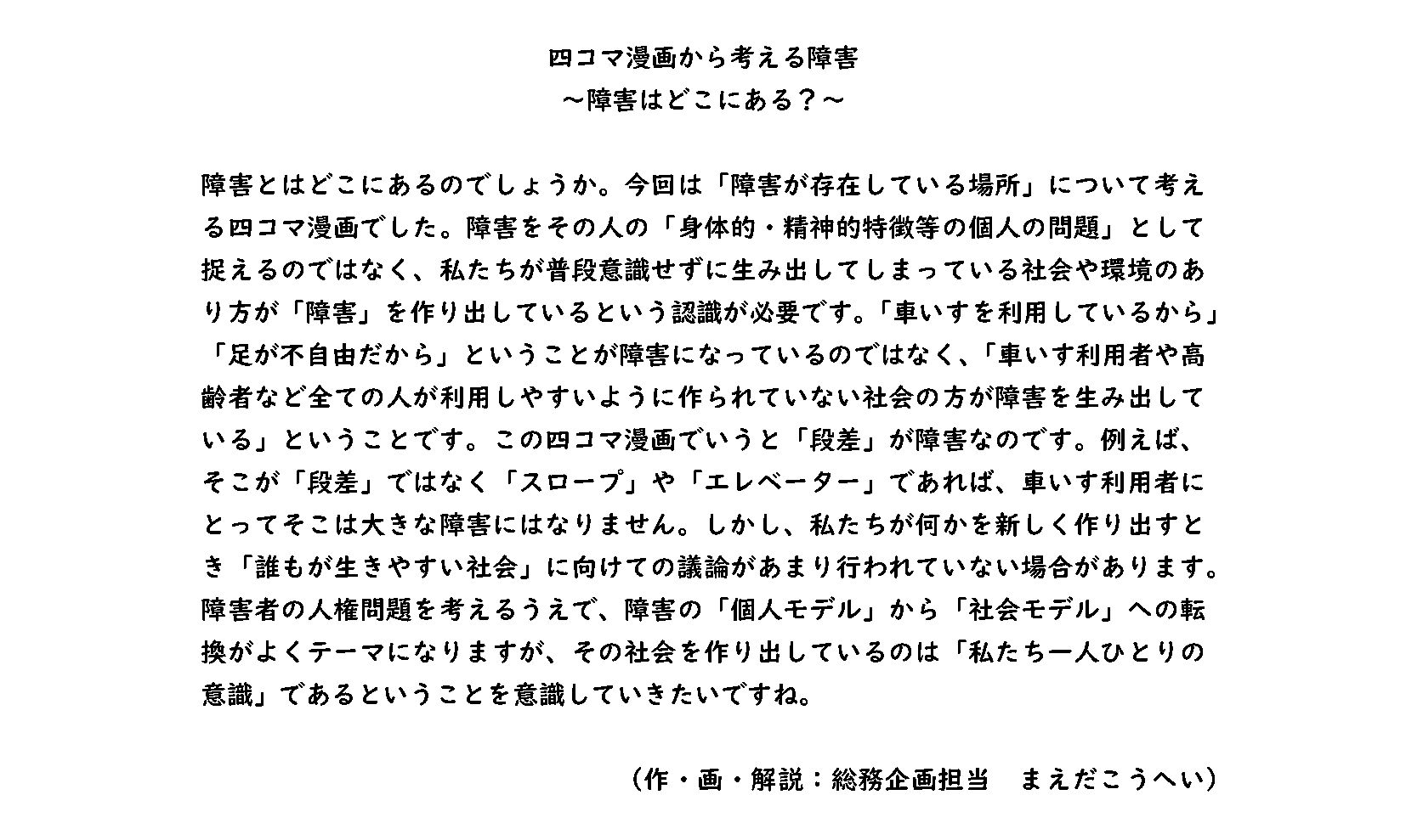 四コマ漫画から考える障害「障害はどこにある？」