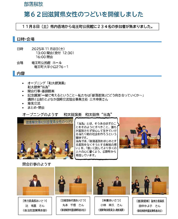 第62回滋賀県女性のつどいを開催しました