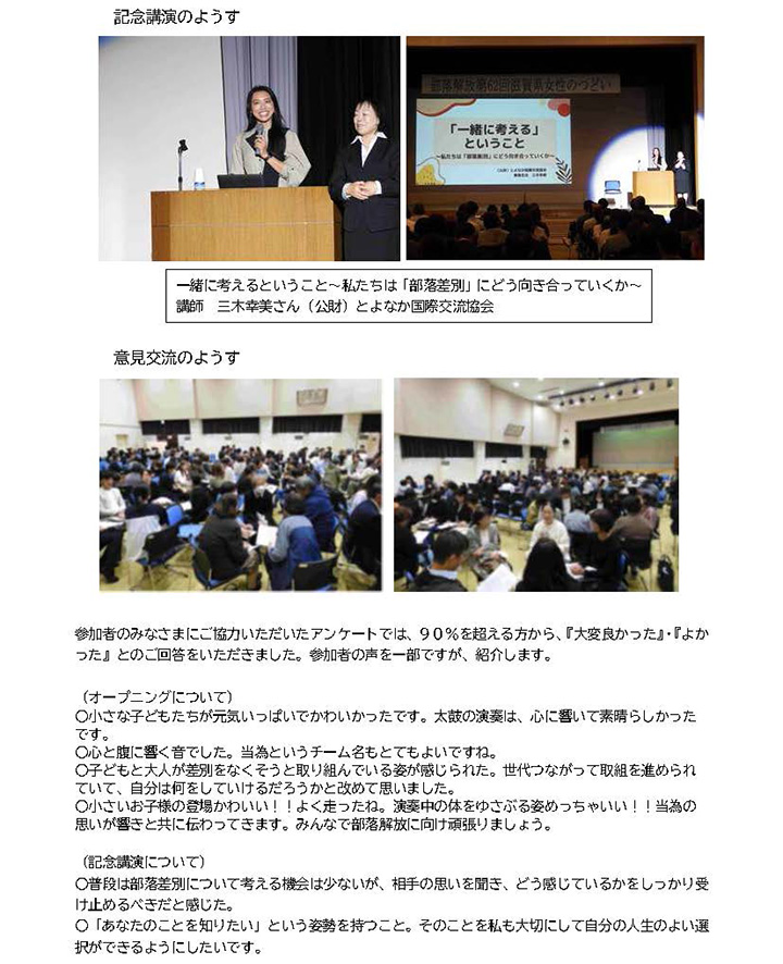 第62回滋賀県女性のつどいを開催しました