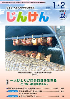 情報誌「じんけん」1・2号